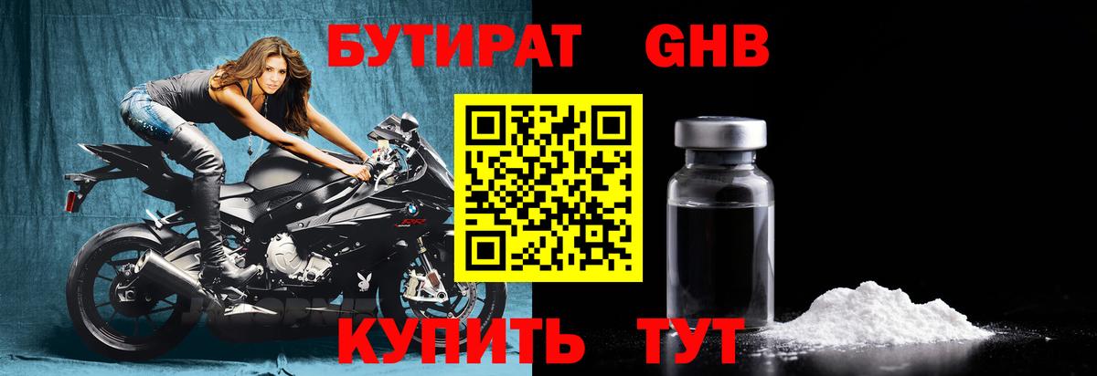 БУТИРАТ 99% Димитровград