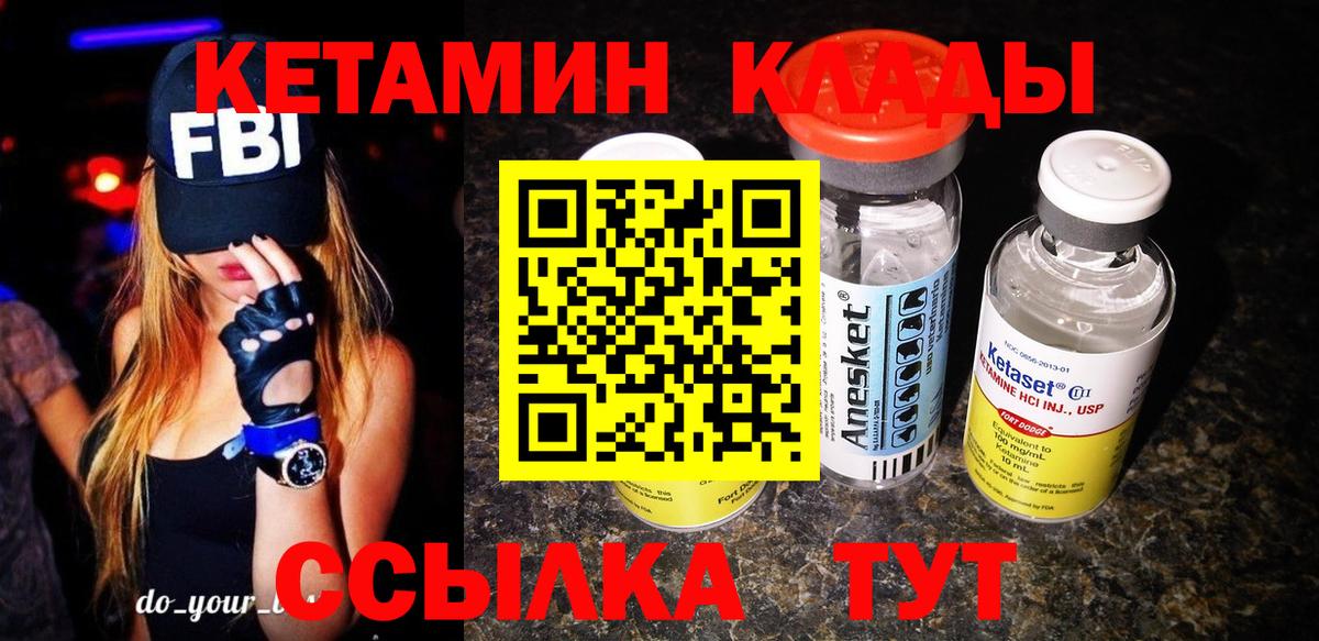 Кетамин ketamine  МЕГА   Вход с VPN  Димитровград  Кетамин VHQ 